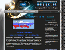 Tablet Screenshot of ncsk.ru